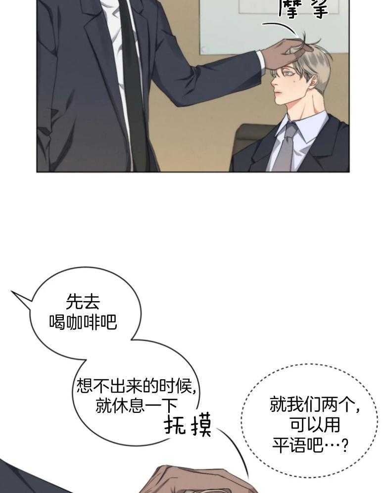 《我的上司他肆意妄为》漫画最新章节第19话 出外勤免费下拉式在线观看章节第【3】张图片