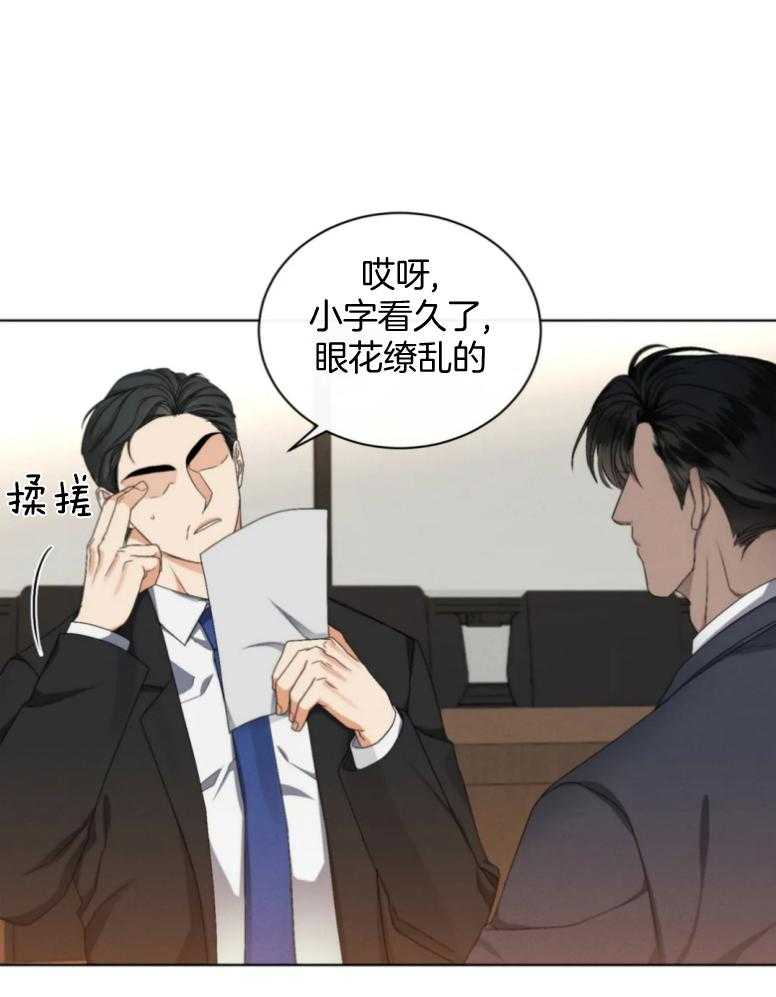 《我的上司他肆意妄为》漫画最新章节第19话 出外勤免费下拉式在线观看章节第【13】张图片