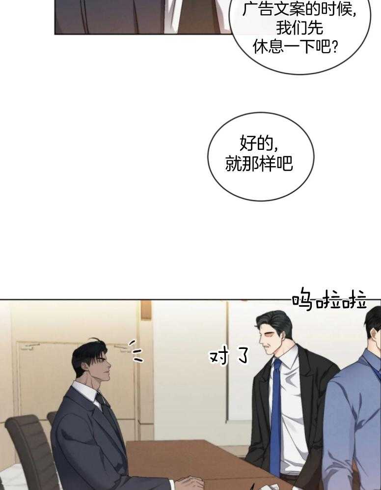 《我的上司他肆意妄为》漫画最新章节第19话 出外勤免费下拉式在线观看章节第【11】张图片