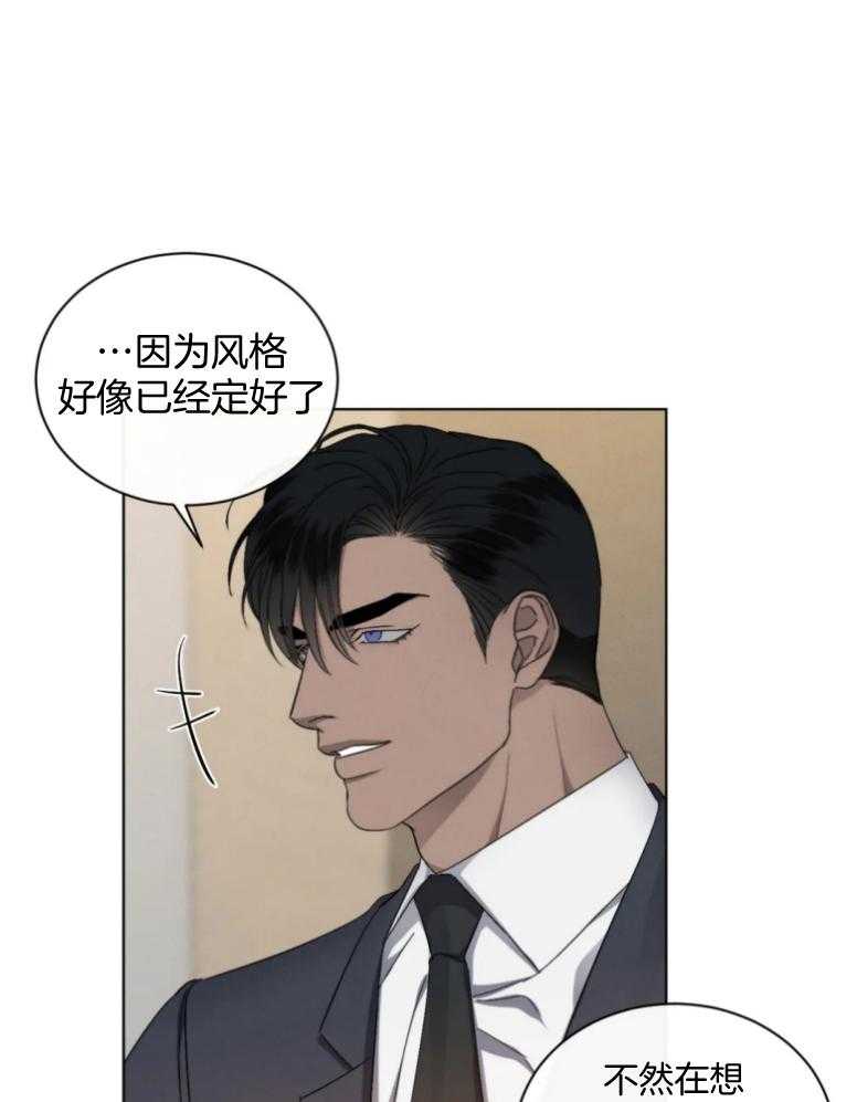 《我的上司他肆意妄为》漫画最新章节第19话 出外勤免费下拉式在线观看章节第【12】张图片