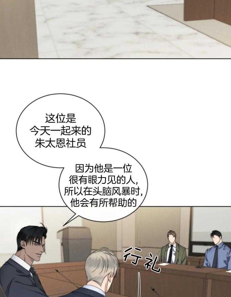 《我的上司他肆意妄为》漫画最新章节第19话 出外勤免费下拉式在线观看章节第【19】张图片