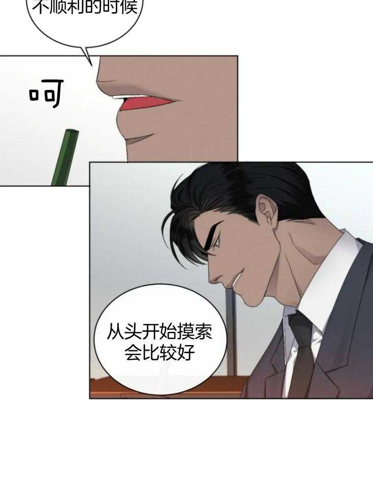 《我的上司他肆意妄为》漫画最新章节第20话 会认真考虑的免费下拉式在线观看章节第【28】张图片