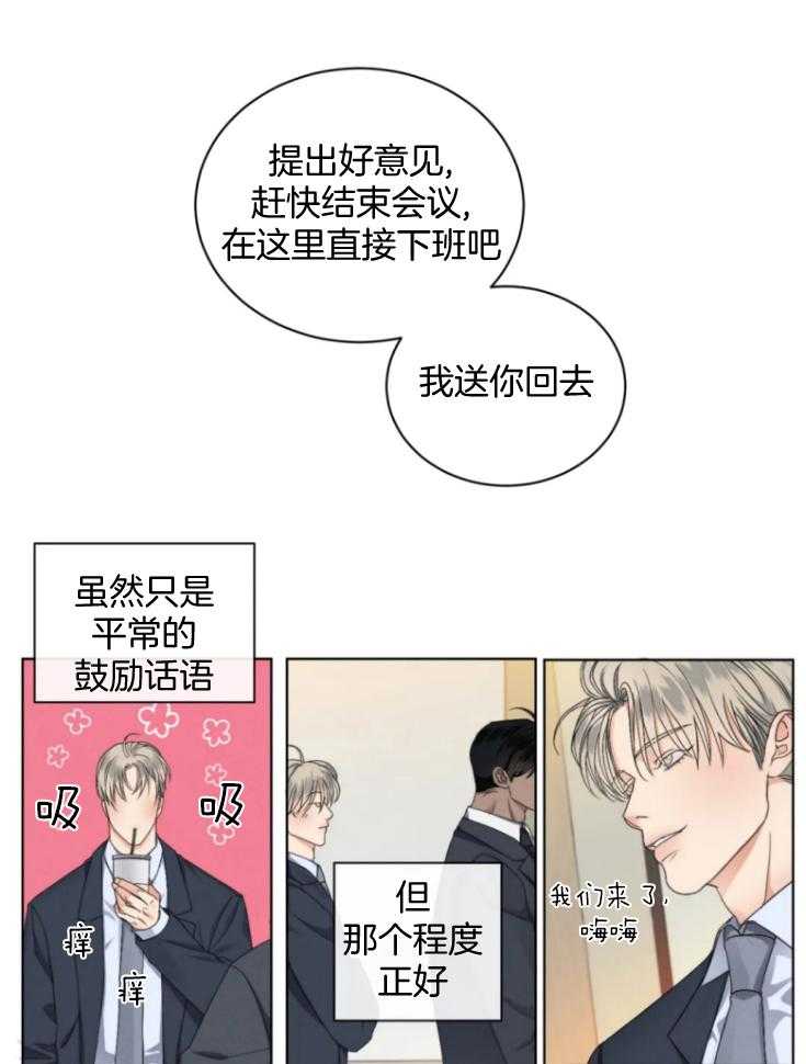 《我的上司他肆意妄为》漫画最新章节第20话 会认真考虑的免费下拉式在线观看章节第【18】张图片