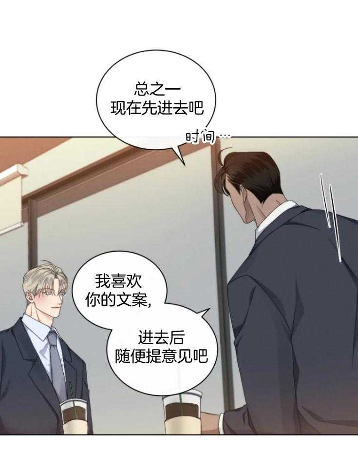 《我的上司他肆意妄为》漫画最新章节第20话 会认真考虑的免费下拉式在线观看章节第【19】张图片