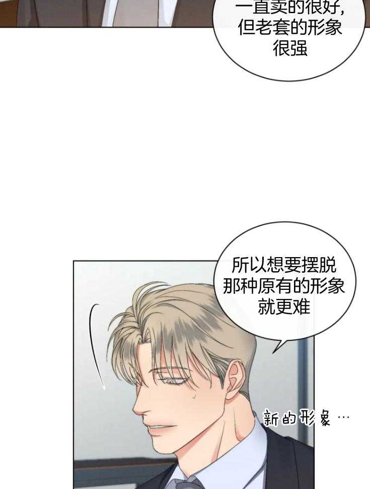 《我的上司他肆意妄为》漫画最新章节第20话 会认真考虑的免费下拉式在线观看章节第【31】张图片