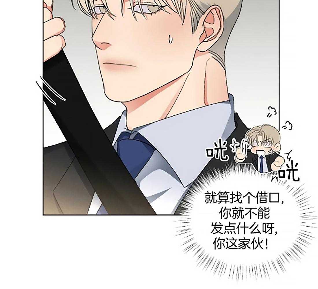 《我的上司他肆意妄为》漫画最新章节第21话 随便吃点免费下拉式在线观看章节第【20】张图片