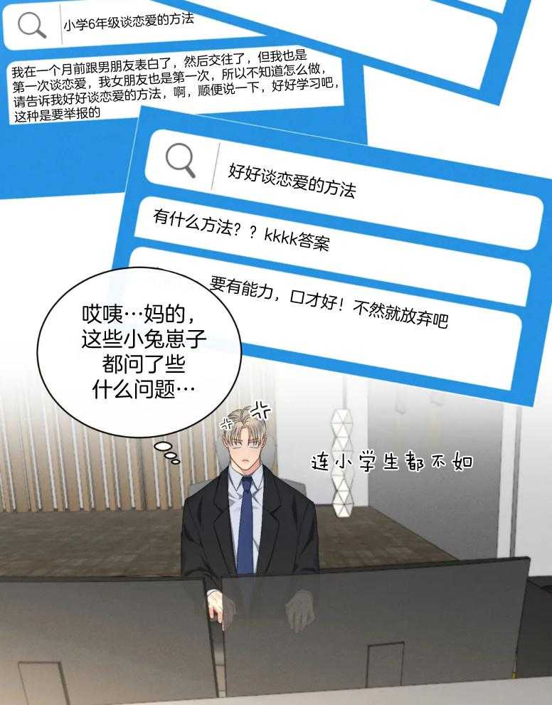 《我的上司他肆意妄为》漫画最新章节第22话 学习恋爱免费下拉式在线观看章节第【23】张图片