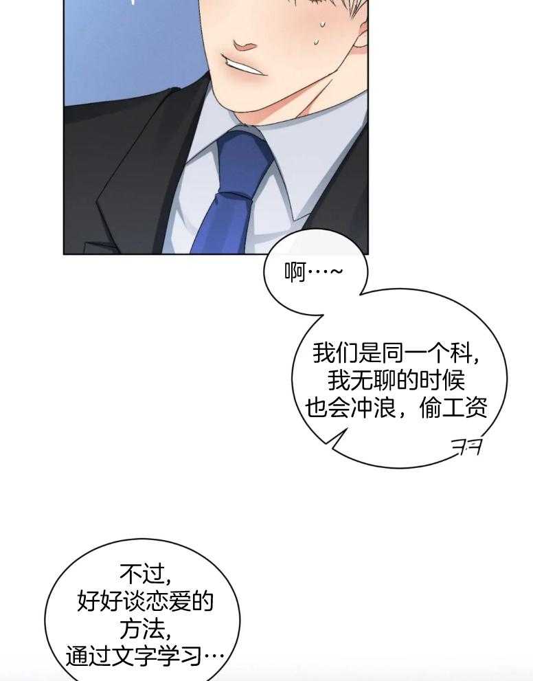 《我的上司他肆意妄为》漫画最新章节第22话 学习恋爱免费下拉式在线观看章节第【18】张图片