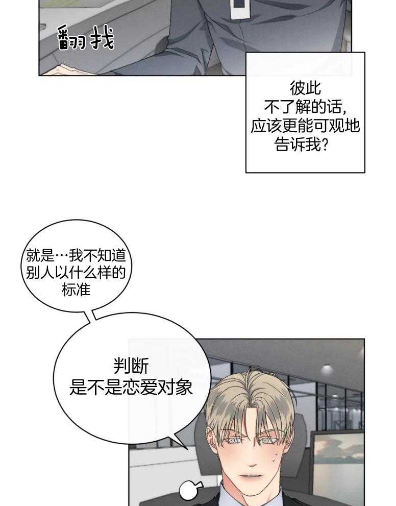 《我的上司他肆意妄为》漫画最新章节第22话 学习恋爱免费下拉式在线观看章节第【12】张图片