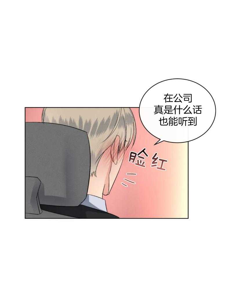 《我的上司他肆意妄为》漫画最新章节第22话 学习恋爱免费下拉式在线观看章节第【3】张图片