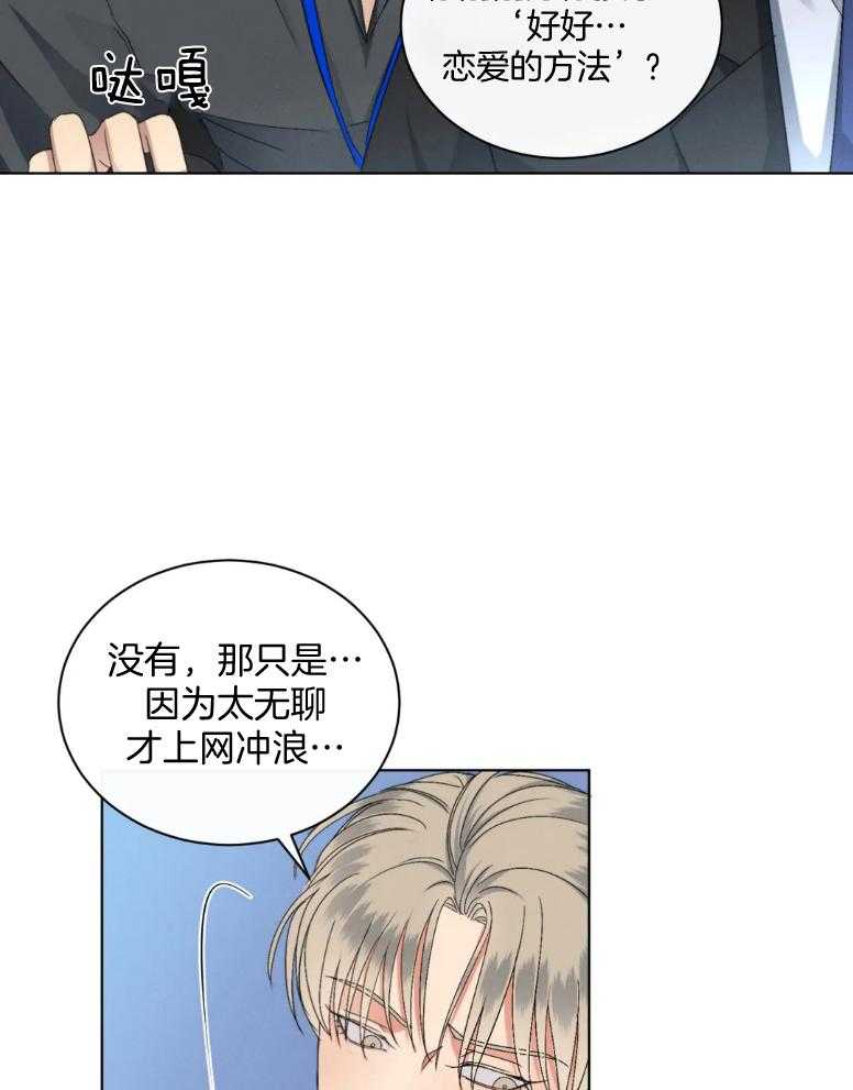 《我的上司他肆意妄为》漫画最新章节第22话 学习恋爱免费下拉式在线观看章节第【19】张图片