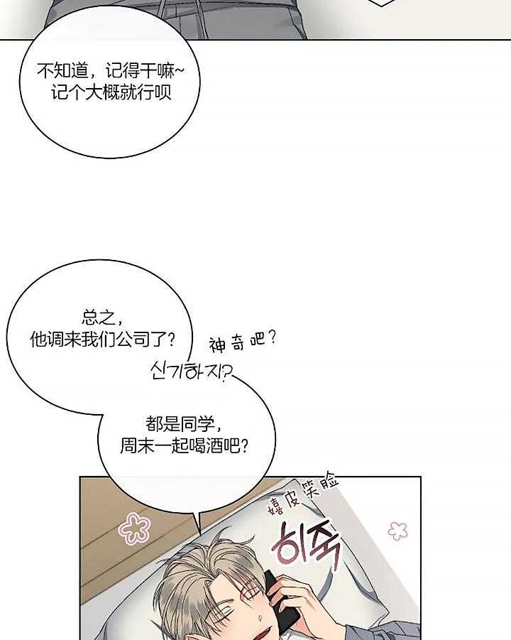 《我的上司他肆意妄为》漫画最新章节第23话 人多热闹免费下拉式在线观看章节第【3】张图片