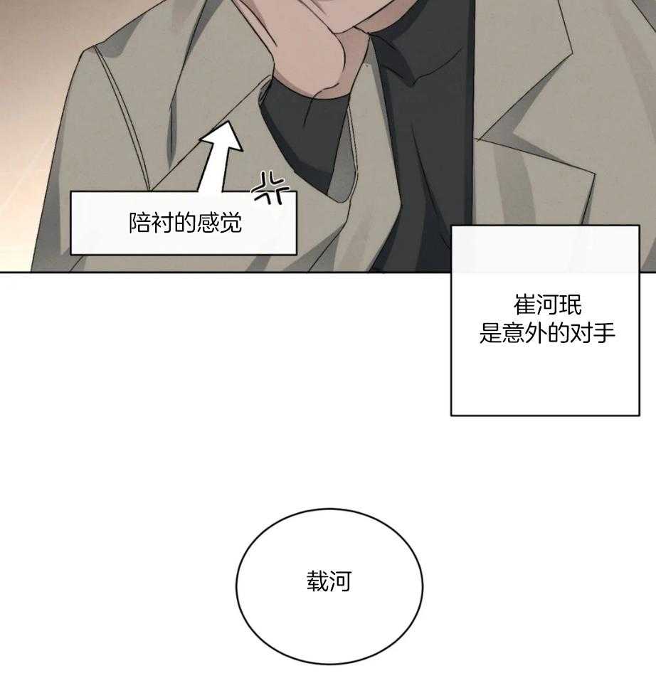 《我的上司他肆意妄为》漫画最新章节第25话 怎么会不知道免费下拉式在线观看章节第【30】张图片