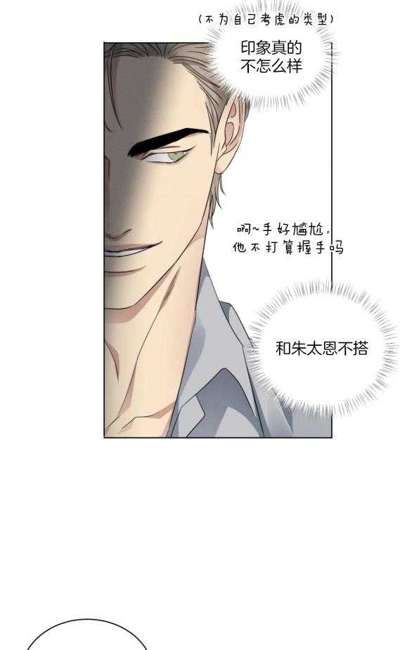 《我的上司他肆意妄为》漫画最新章节第29话 看起来不搭免费下拉式在线观看章节第【7】张图片