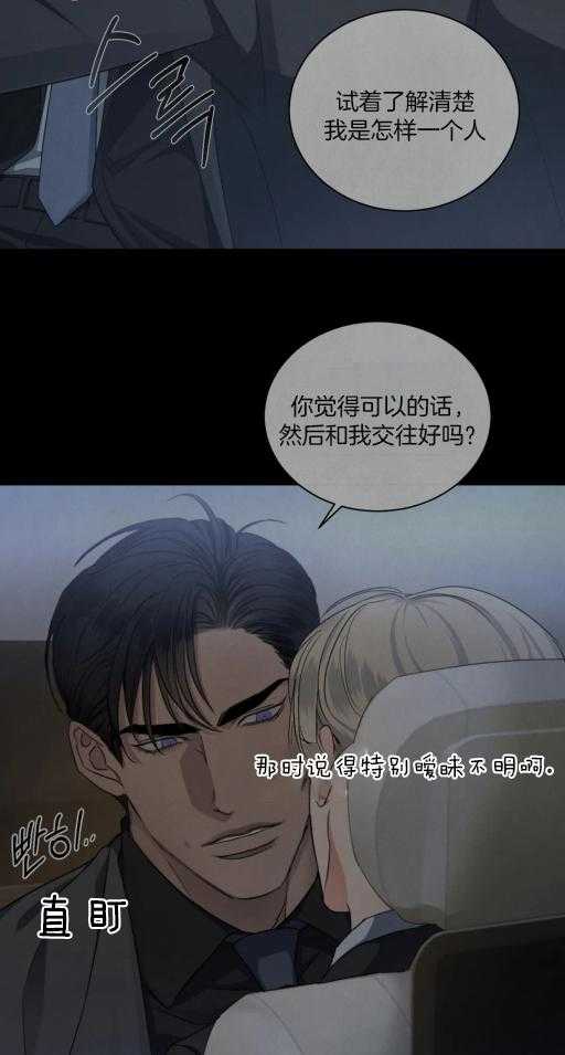 《我的上司他肆意妄为》漫画最新章节第29话 看起来不搭免费下拉式在线观看章节第【20】张图片