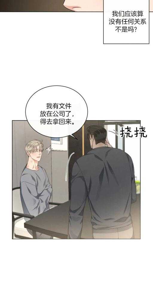 《我的上司他肆意妄为》漫画最新章节第29话 看起来不搭免费下拉式在线观看章节第【18】张图片