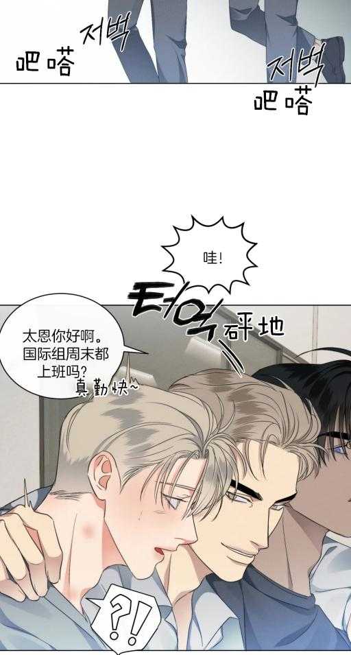 《我的上司他肆意妄为》漫画最新章节第29话 看起来不搭免费下拉式在线观看章节第【11】张图片