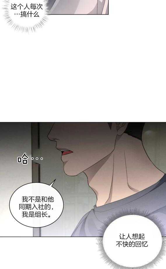 《我的上司他肆意妄为》漫画最新章节第29话 看起来不搭免费下拉式在线观看章节第【3】张图片