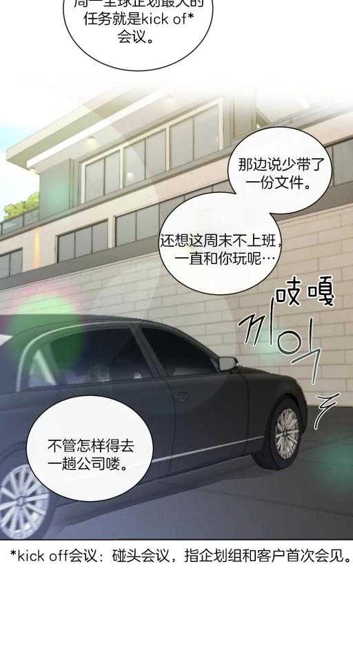 《我的上司他肆意妄为》漫画最新章节第29话 看起来不搭免费下拉式在线观看章节第【15】张图片