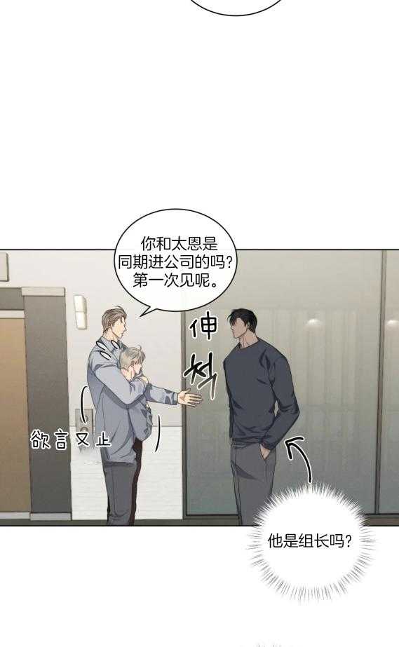 《我的上司他肆意妄为》漫画最新章节第29话 看起来不搭免费下拉式在线观看章节第【8】张图片