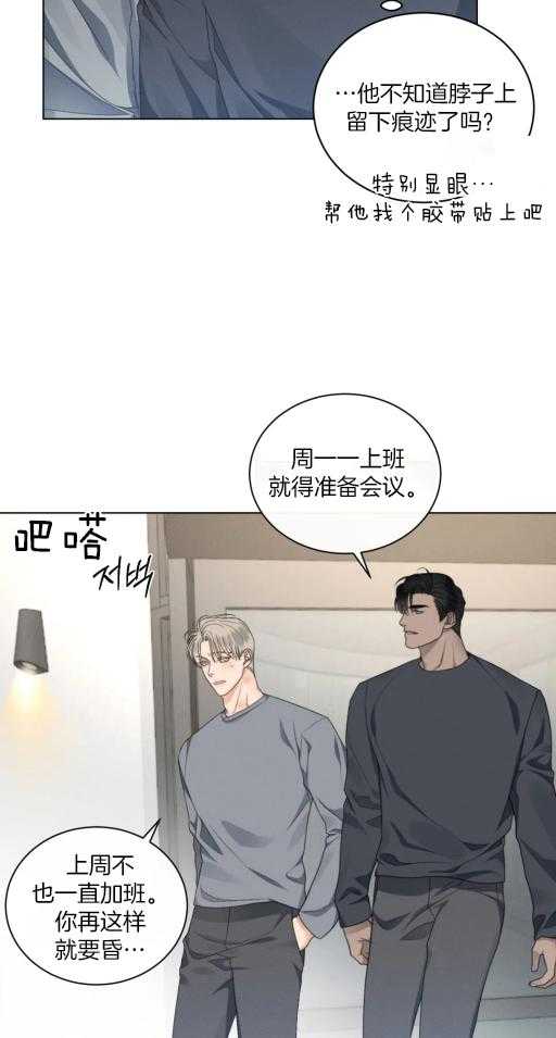 《我的上司他肆意妄为》漫画最新章节第29话 看起来不搭免费下拉式在线观看章节第【12】张图片