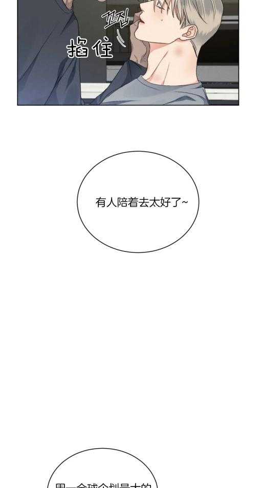 《我的上司他肆意妄为》漫画最新章节第29话 看起来不搭免费下拉式在线观看章节第【16】张图片