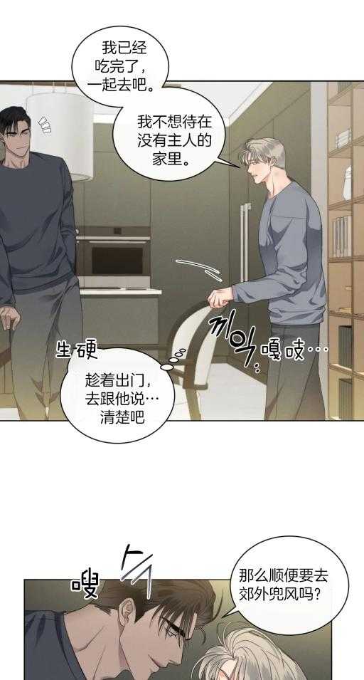 《我的上司他肆意妄为》漫画最新章节第29话 看起来不搭免费下拉式在线观看章节第【17】张图片