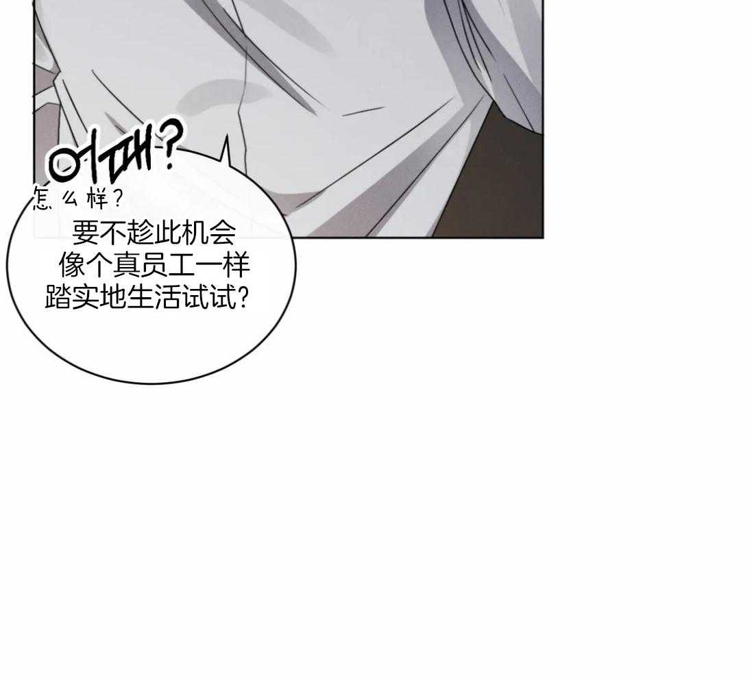 《我的上司他肆意妄为》漫画最新章节第30话 我们不熟免费下拉式在线观看章节第【10】张图片