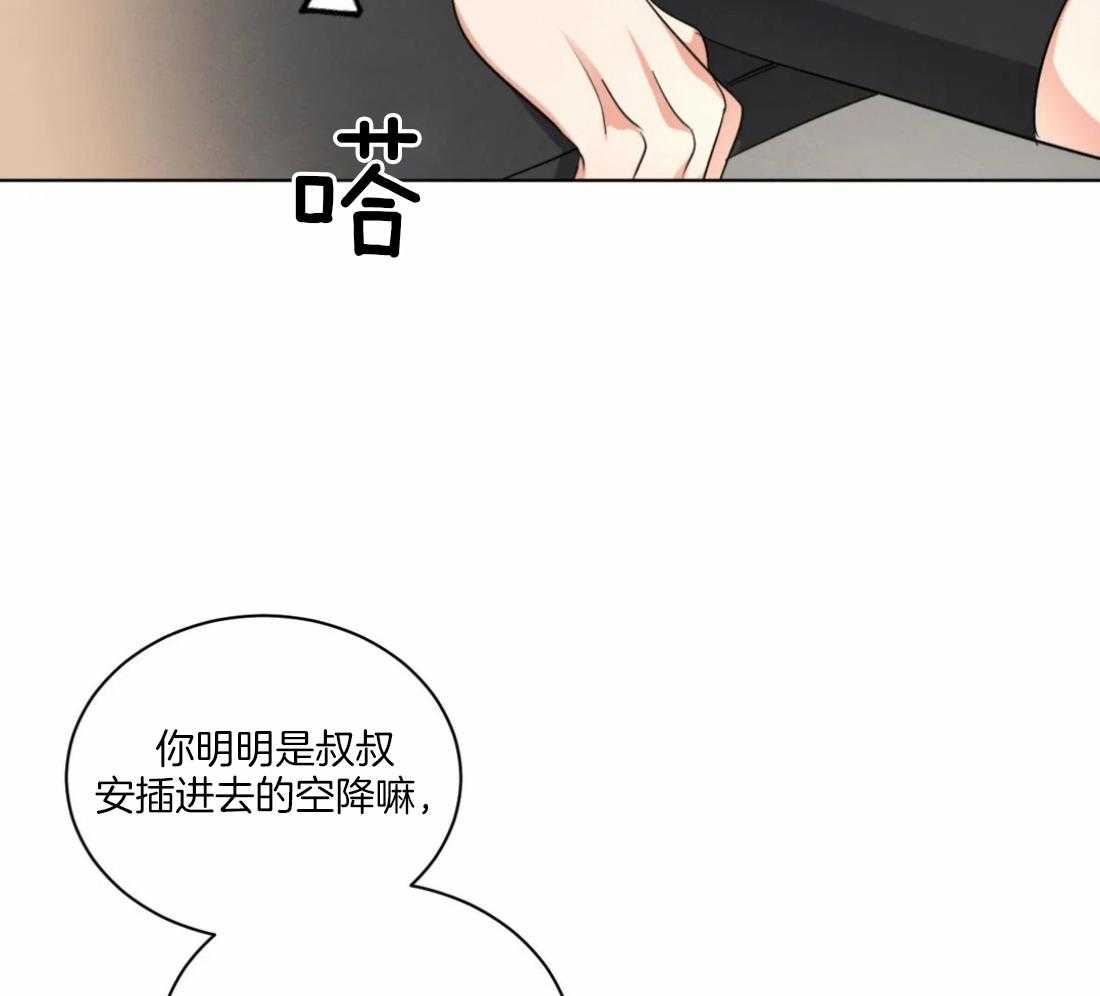 《我的上司他肆意妄为》漫画最新章节第30话 我们不熟免费下拉式在线观看章节第【18】张图片