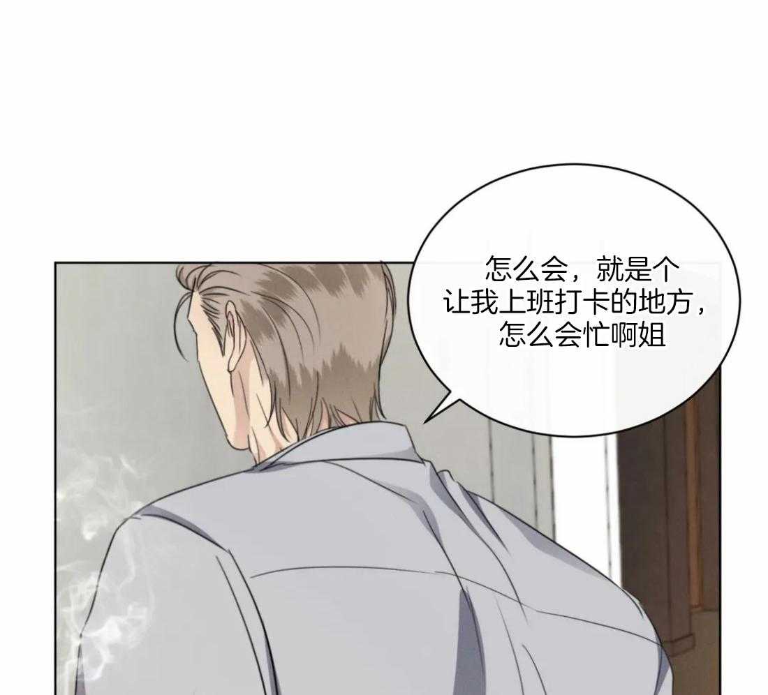 《我的上司他肆意妄为》漫画最新章节第30话 我们不熟免费下拉式在线观看章节第【21】张图片