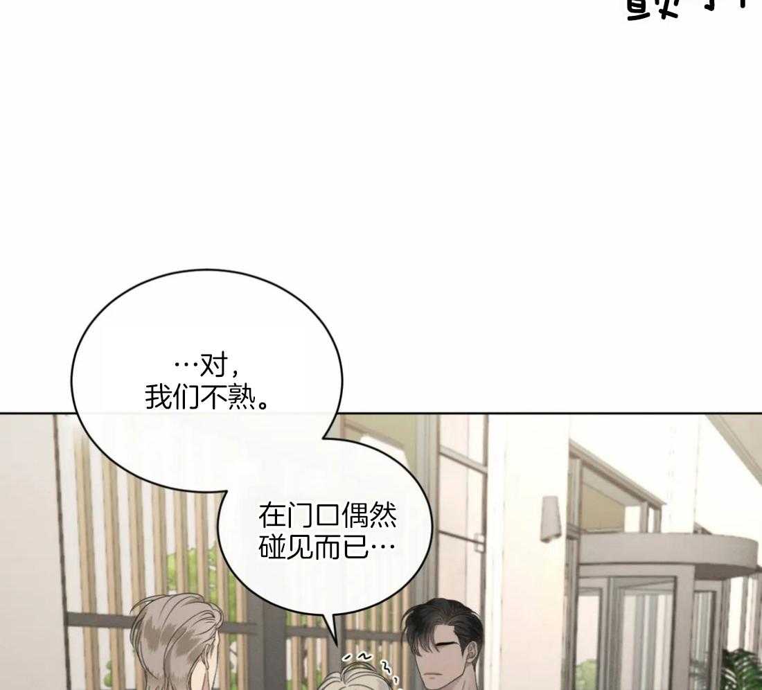 《我的上司他肆意妄为》漫画最新章节第30话 我们不熟免费下拉式在线观看章节第【40】张图片