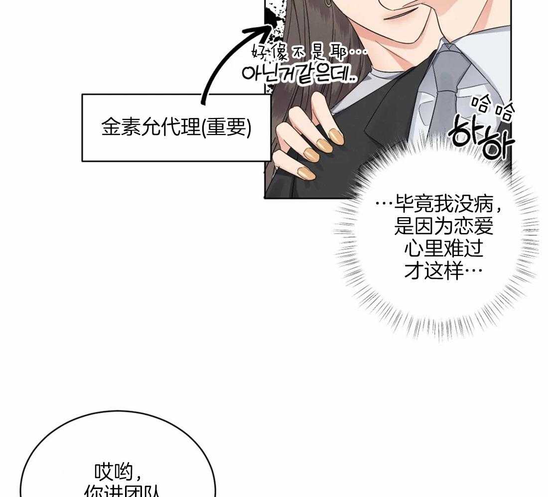 《我的上司他肆意妄为》漫画最新章节第32话 为什么不接电话免费下拉式在线观看章节第【23】张图片