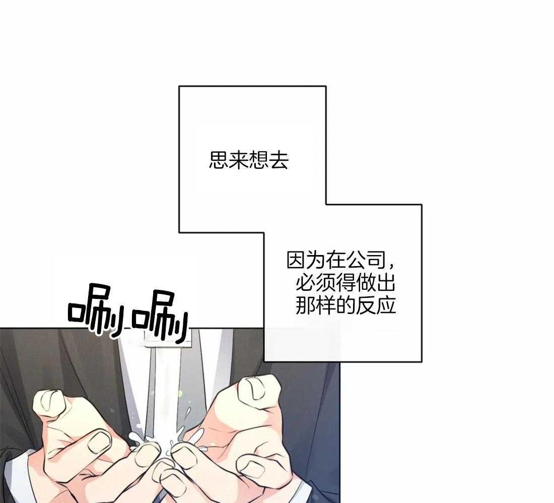 《我的上司他肆意妄为》漫画最新章节第32话 为什么不接电话免费下拉式在线观看章节第【11】张图片