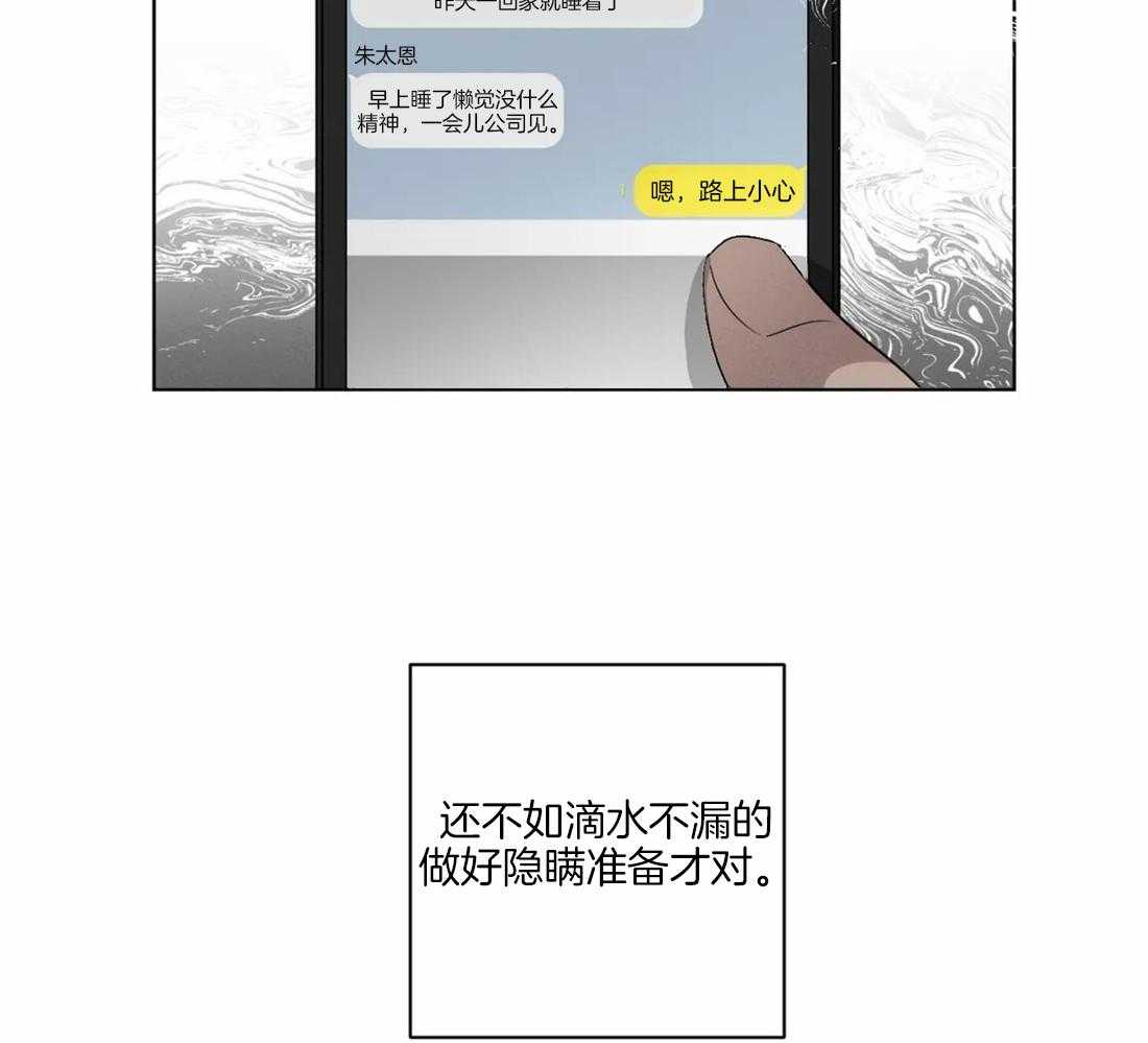 《我的上司他肆意妄为》漫画最新章节第32话 为什么不接电话免费下拉式在线观看章节第【31】张图片