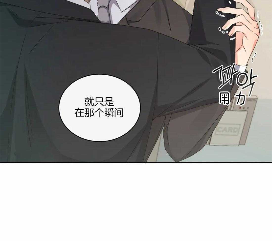 《我的上司他肆意妄为》漫画最新章节第33话 不能这么结束免费下拉式在线观看章节第【31】张图片