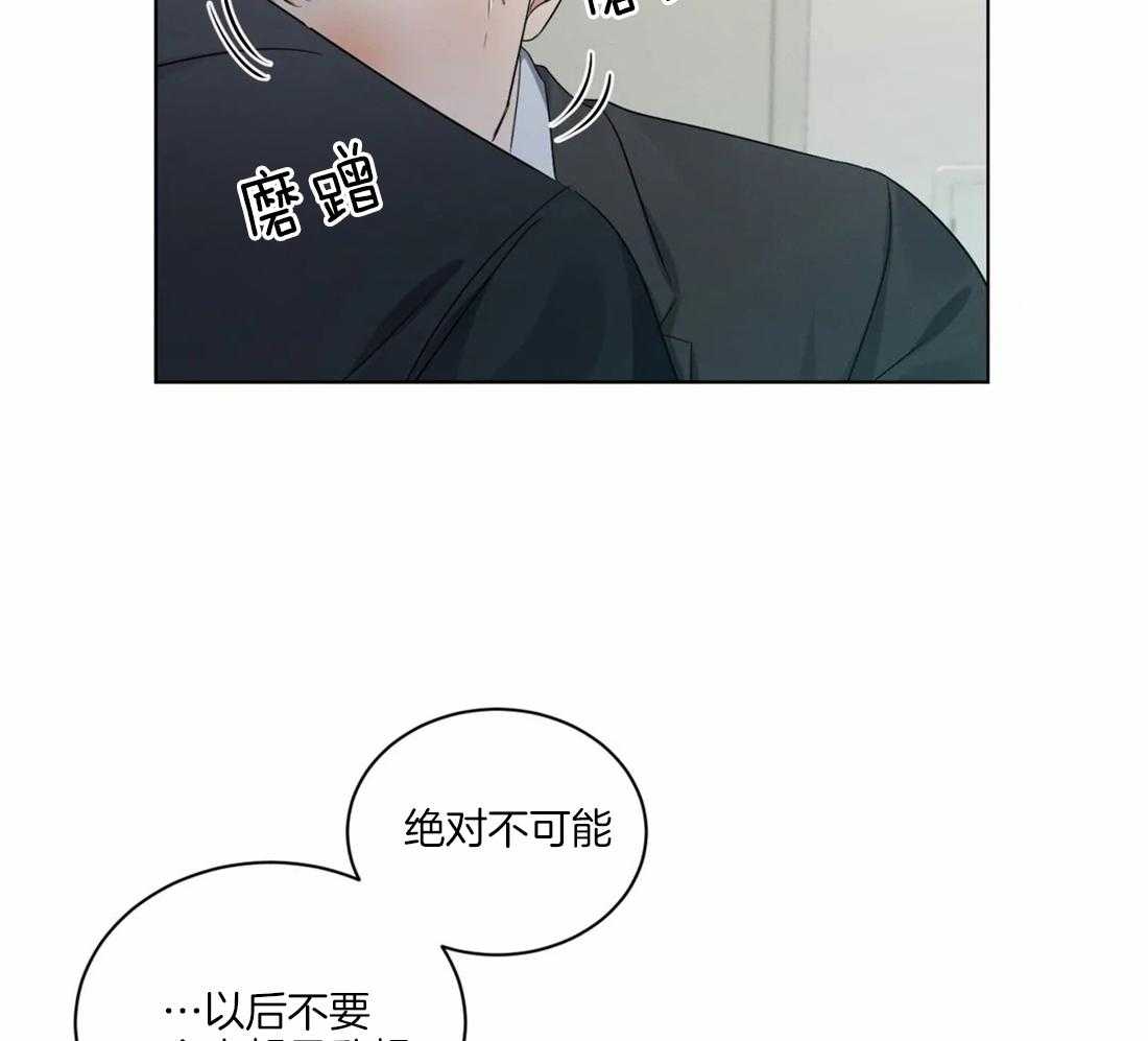 《我的上司他肆意妄为》漫画最新章节第33话 不能这么结束免费下拉式在线观看章节第【13】张图片