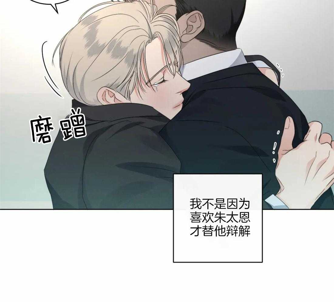 《我的上司他肆意妄为》漫画最新章节第33话 不能这么结束免费下拉式在线观看章节第【10】张图片