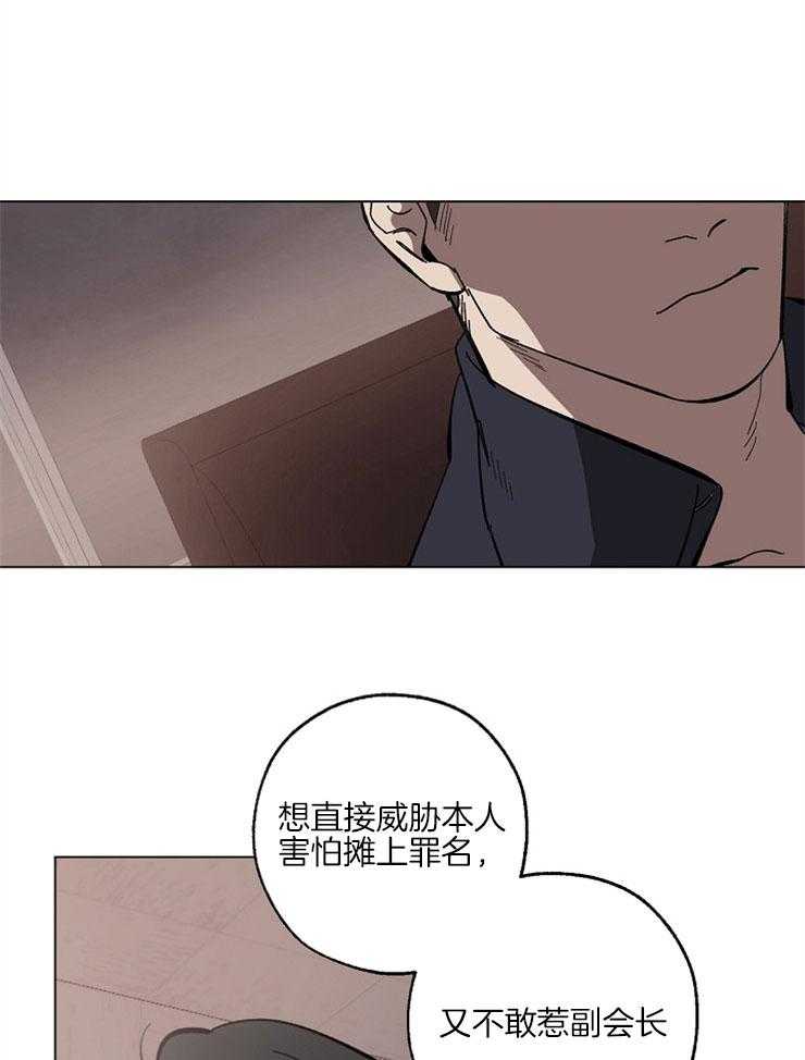 《互换深渊》漫画最新章节第1话 1_森严的男人免费下拉式在线观看章节第【32】张图片