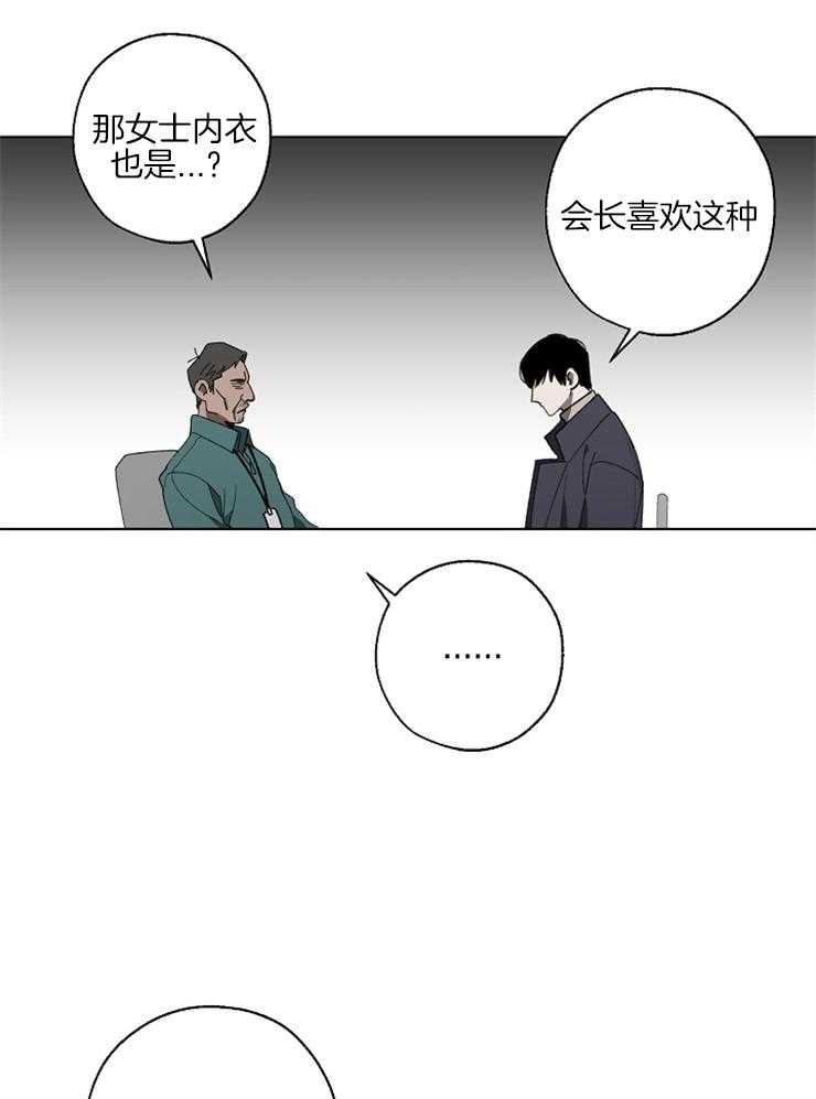 《互换深渊》漫画最新章节第3话 3_背上黑锅免费下拉式在线观看章节第【28】张图片