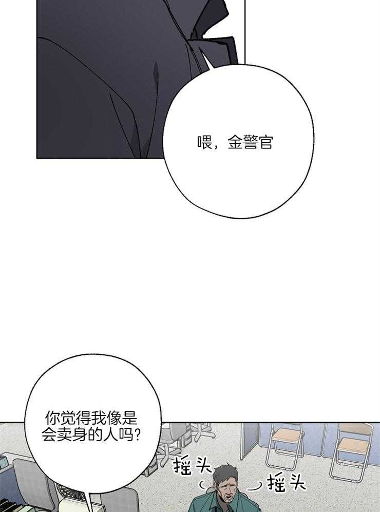 《互换深渊》漫画最新章节第3话 3_背上黑锅免费下拉式在线观看章节第【32】张图片