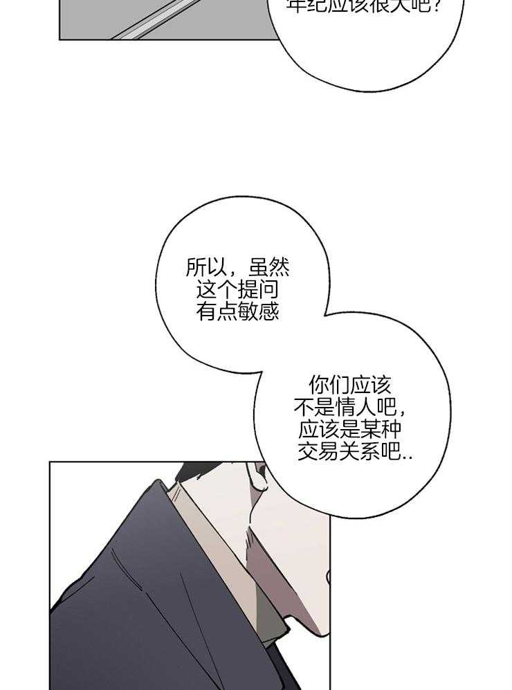 《互换深渊》漫画最新章节第3话 3_背上黑锅免费下拉式在线观看章节第【33】张图片