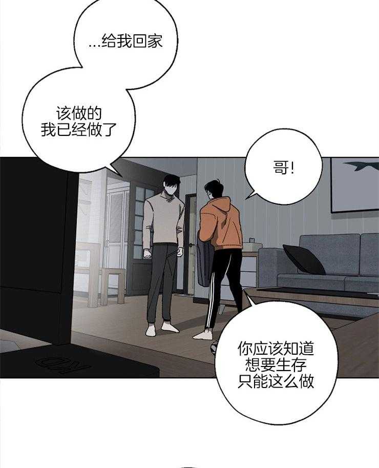 《互换深渊》漫画最新章节第5话 5_为了弟弟免费下拉式在线观看章节第【4】张图片