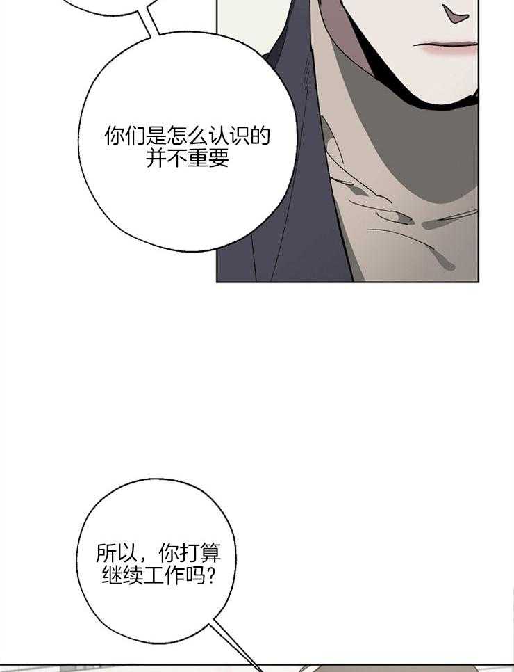 《互换深渊》漫画最新章节第5话 5_为了弟弟免费下拉式在线观看章节第【24】张图片