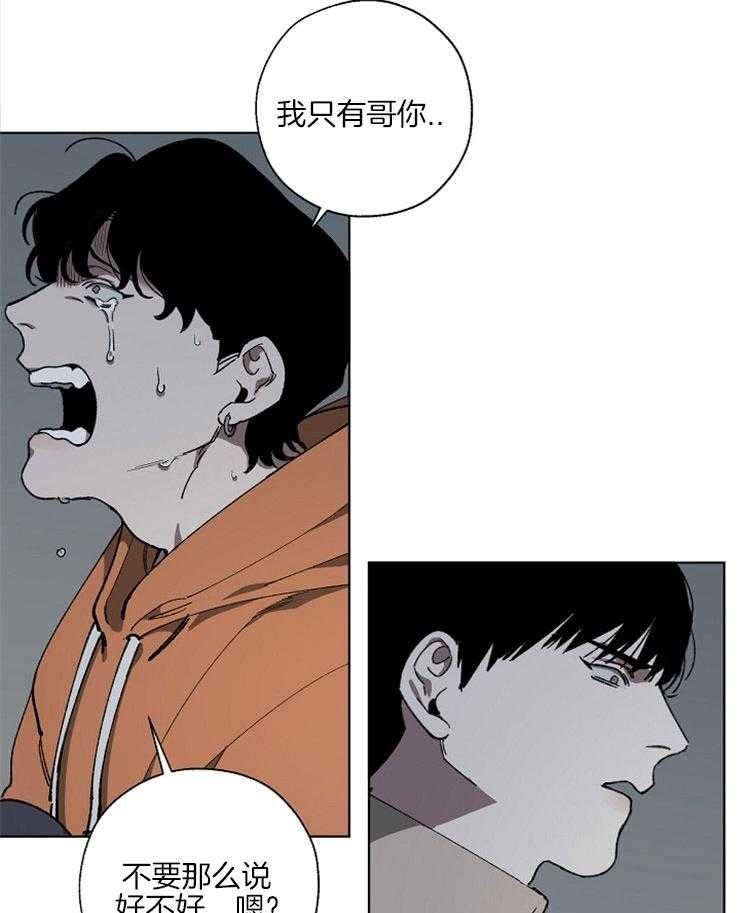 《互换深渊》漫画最新章节第5话 5_为了弟弟免费下拉式在线观看章节第【3】张图片