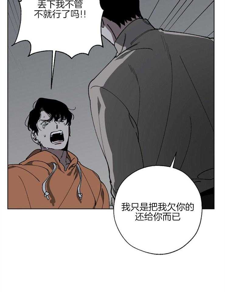 《互换深渊》漫画最新章节第6话 6_怪罪免费下拉式在线观看章节第【11】张图片