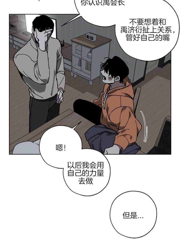 《互换深渊》漫画最新章节第6话 6_怪罪免费下拉式在线观看章节第【20】张图片