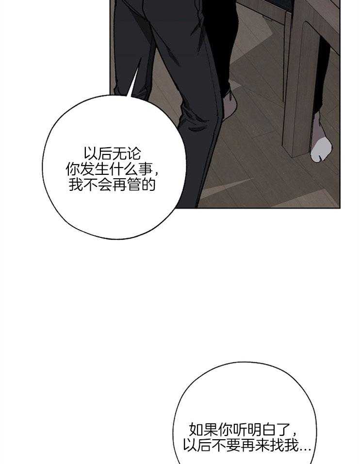 《互换深渊》漫画最新章节第6话 6_怪罪免费下拉式在线观看章节第【14】张图片