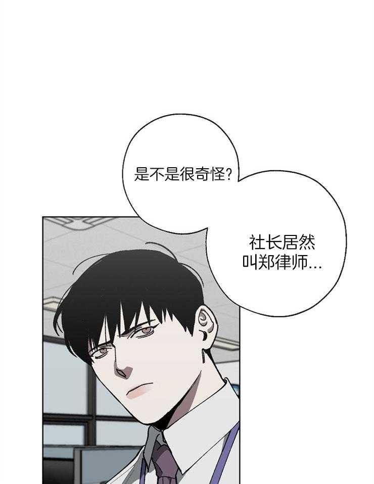 《互换深渊》漫画最新章节第9话 9_气运不佳免费下拉式在线观看章节第【20】张图片