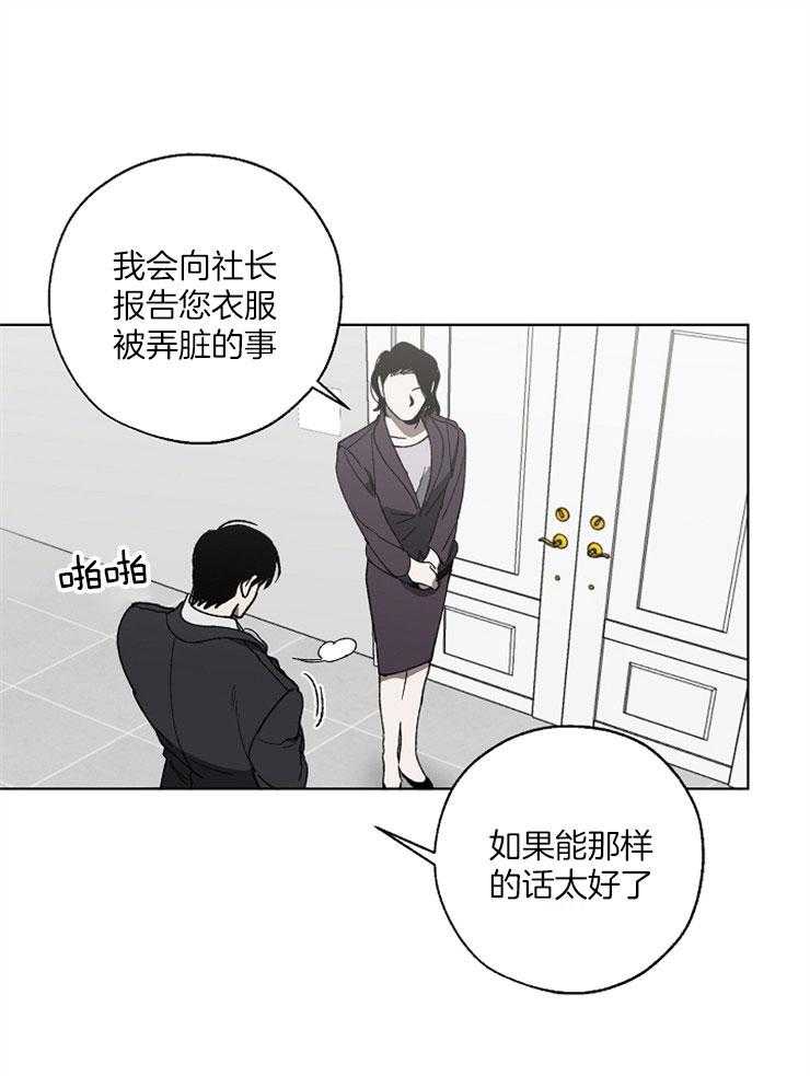 《互换深渊》漫画最新章节第10话 10_他是社长免费下拉式在线观看章节第【26】张图片