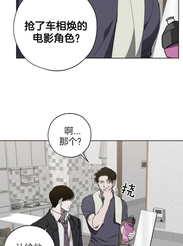 《互换深渊》漫画最新章节第13话 给予警告免费下拉式在线观看章节第【15】张图片